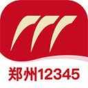 郑州12345app