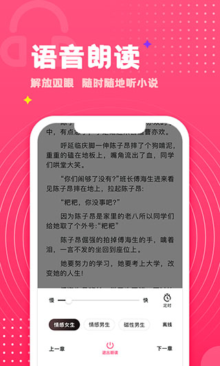 腐竹小说app第4张手机截图