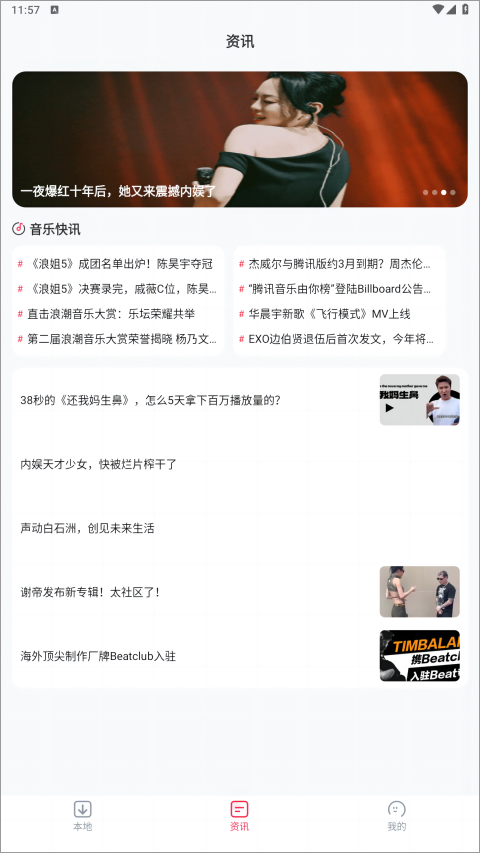 畅听免费音乐app截图