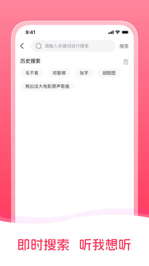 畅听免费音乐app软件封面