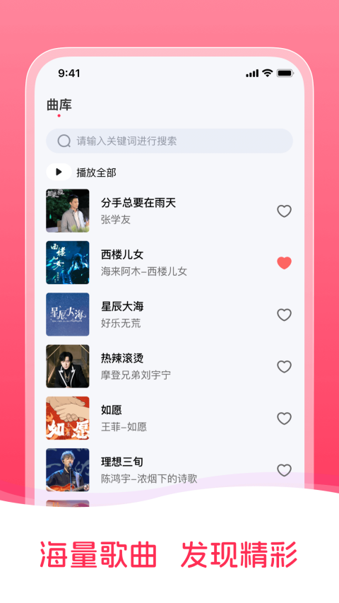 畅听免费音乐app软件封面