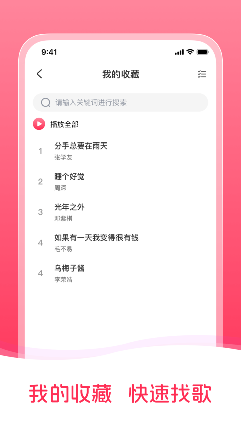 畅听免费音乐app软件封面