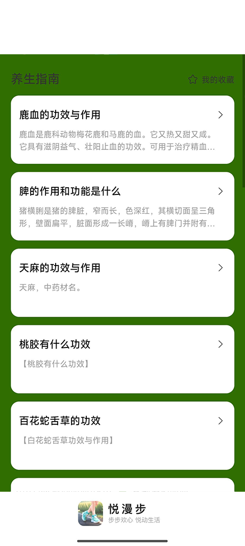 悦漫步app软件封面