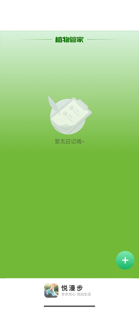 悦漫步app软件封面