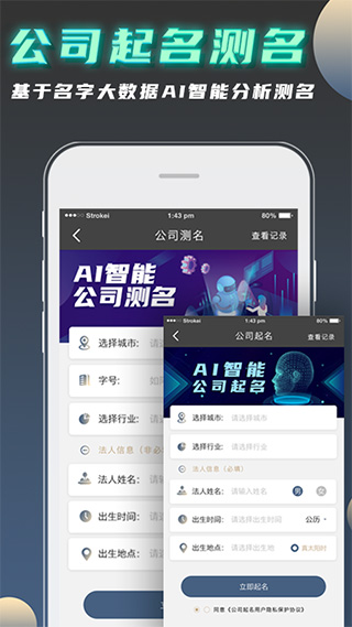 公司起名测名app第1张手机截图