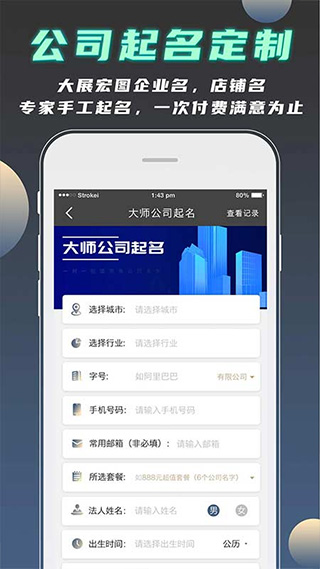 公司起名测名app第2张手机截图