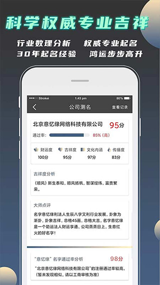 公司起名测名app第3张手机截图