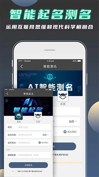 公司起名测名app第4张手机截图