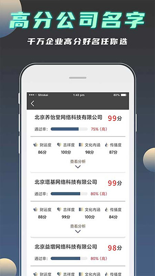 公司起名测名app第5张手机截图