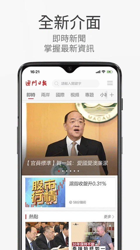 澳门日报app第1张手机截图