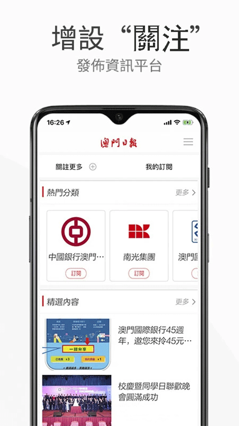 澳门日报app第2张手机截图