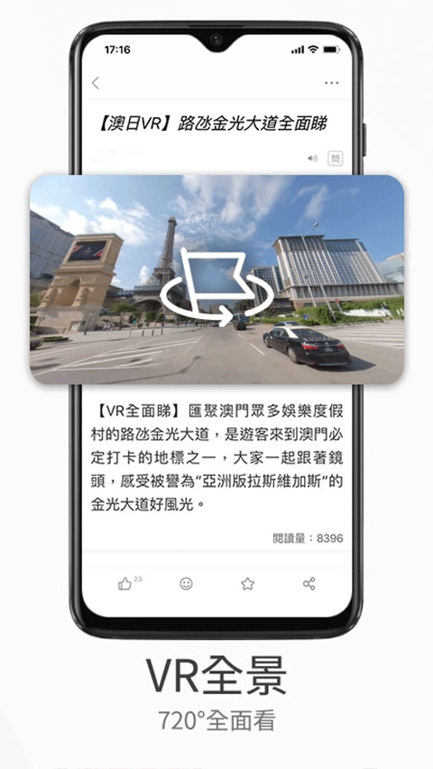 澳门日报app第4张手机截图