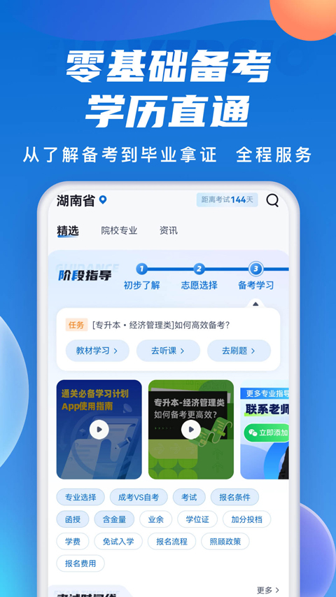 成人高考聚题库app第1张手机截图