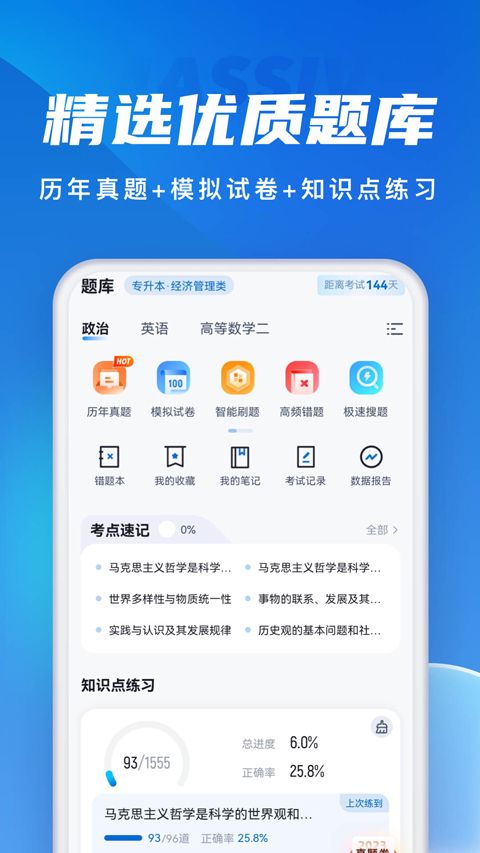 成人高考聚题库app第2张手机截图