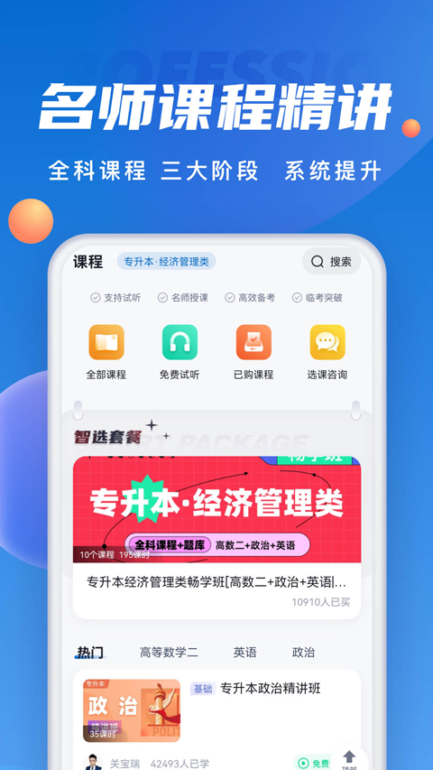 成人高考聚题库app第3张手机截图