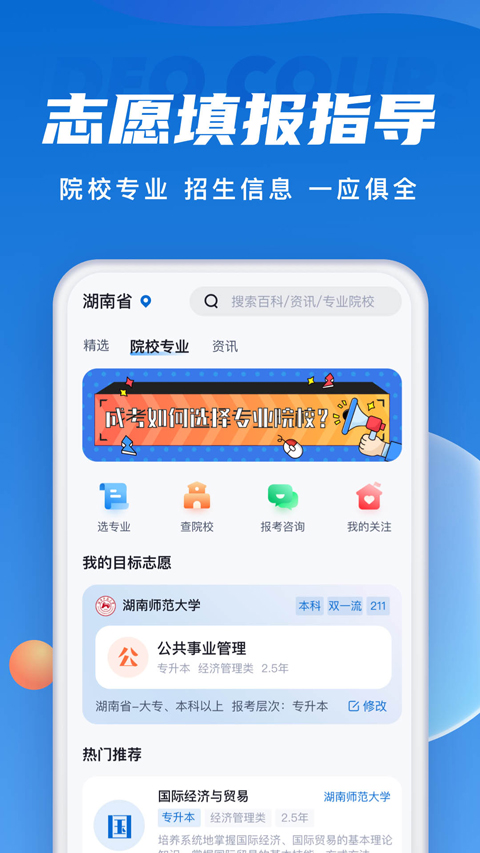 成人高考聚题库app第4张手机截图