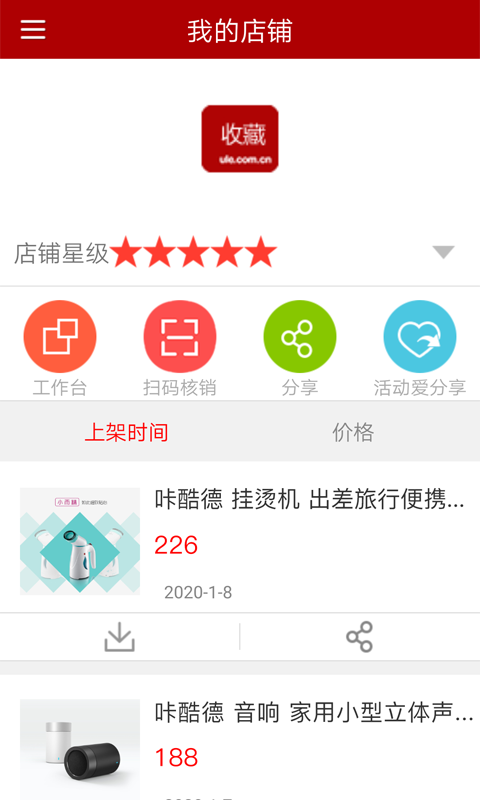 邮乐商家版app第1张手机截图