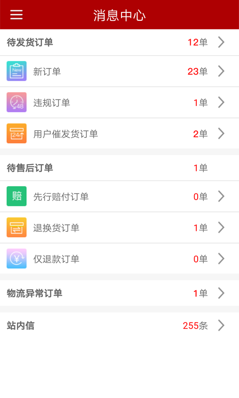 邮乐商家版app第2张手机截图