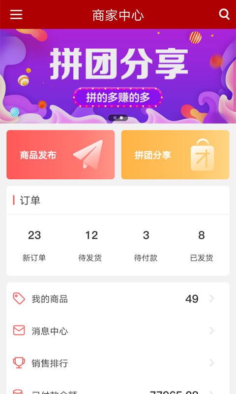 邮乐商家版app第3张手机截图