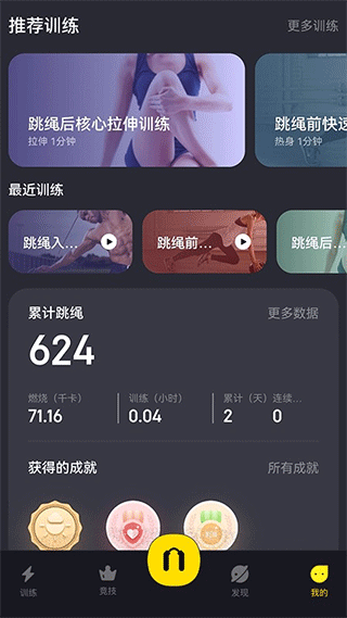 loop跳绳app第1张手机截图