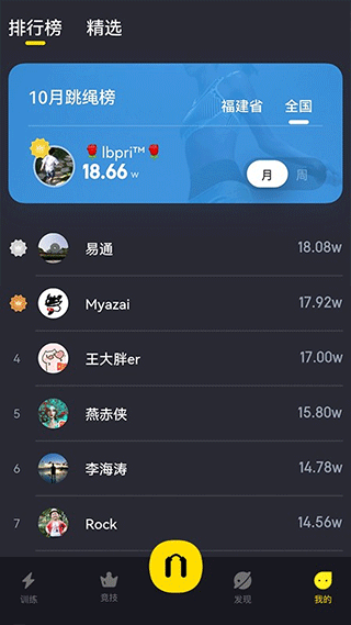 loop跳绳app第3张手机截图