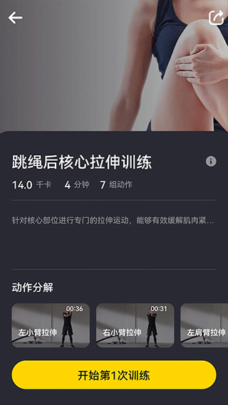 loop跳绳app第5张手机截图