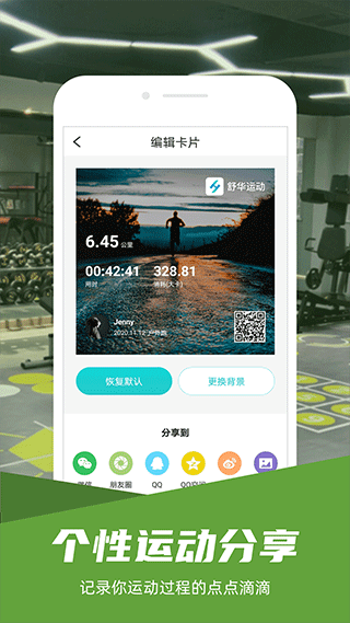 舒华运动app第4张手机截图