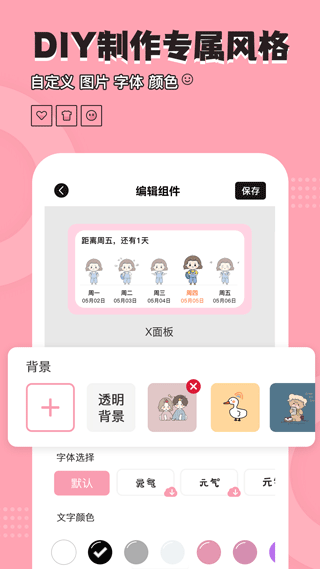 桌面小管家app第2张手机截图