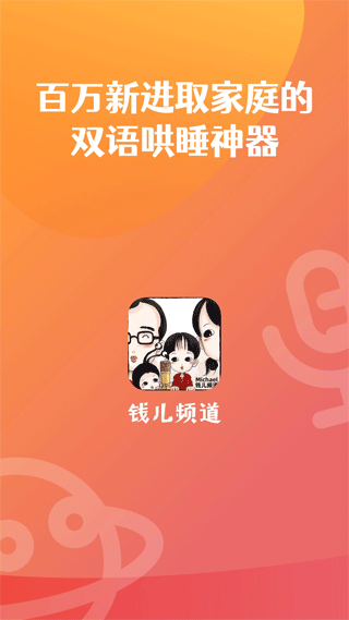 钱儿频道app软件封面