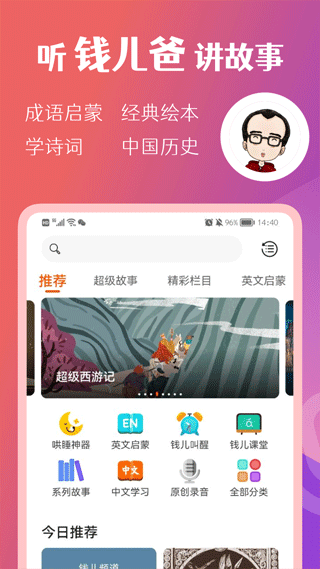 钱儿频道app软件封面