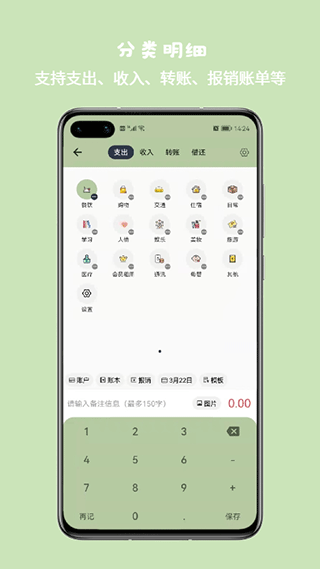 小青账第4张手机截图