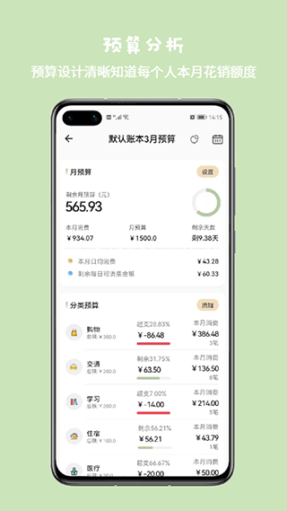 小青账第5张手机截图