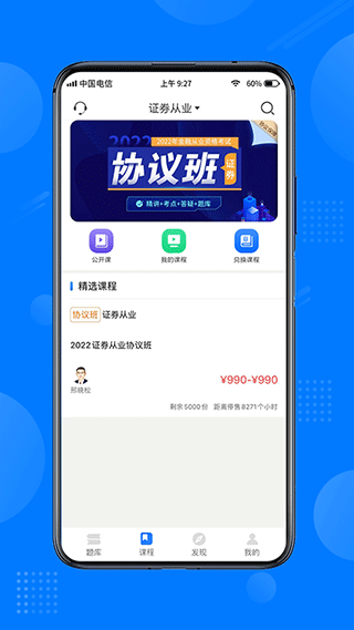 天一网校app第2张手机截图