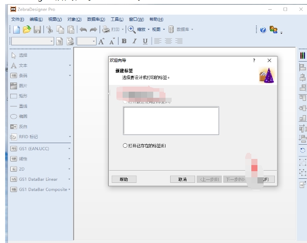 ZebraDesigner软件界面截图