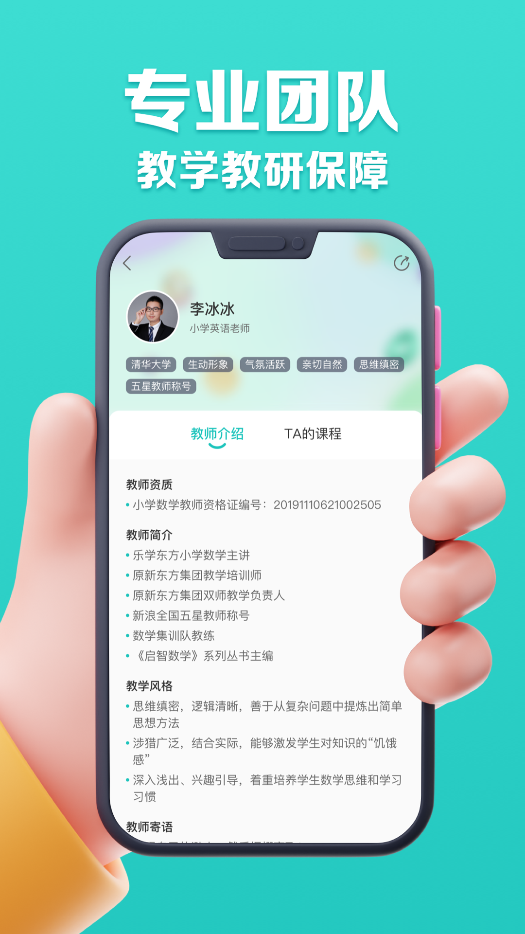 乐学东方软件封面