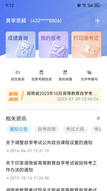 潇湘自考第1张手机截图