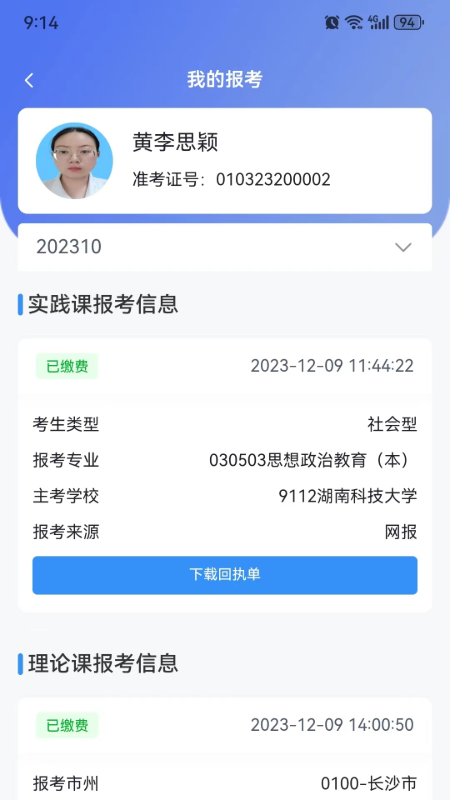 潇湘自考第3张手机截图