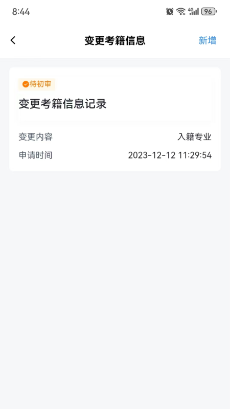 潇湘自考第5张手机截图