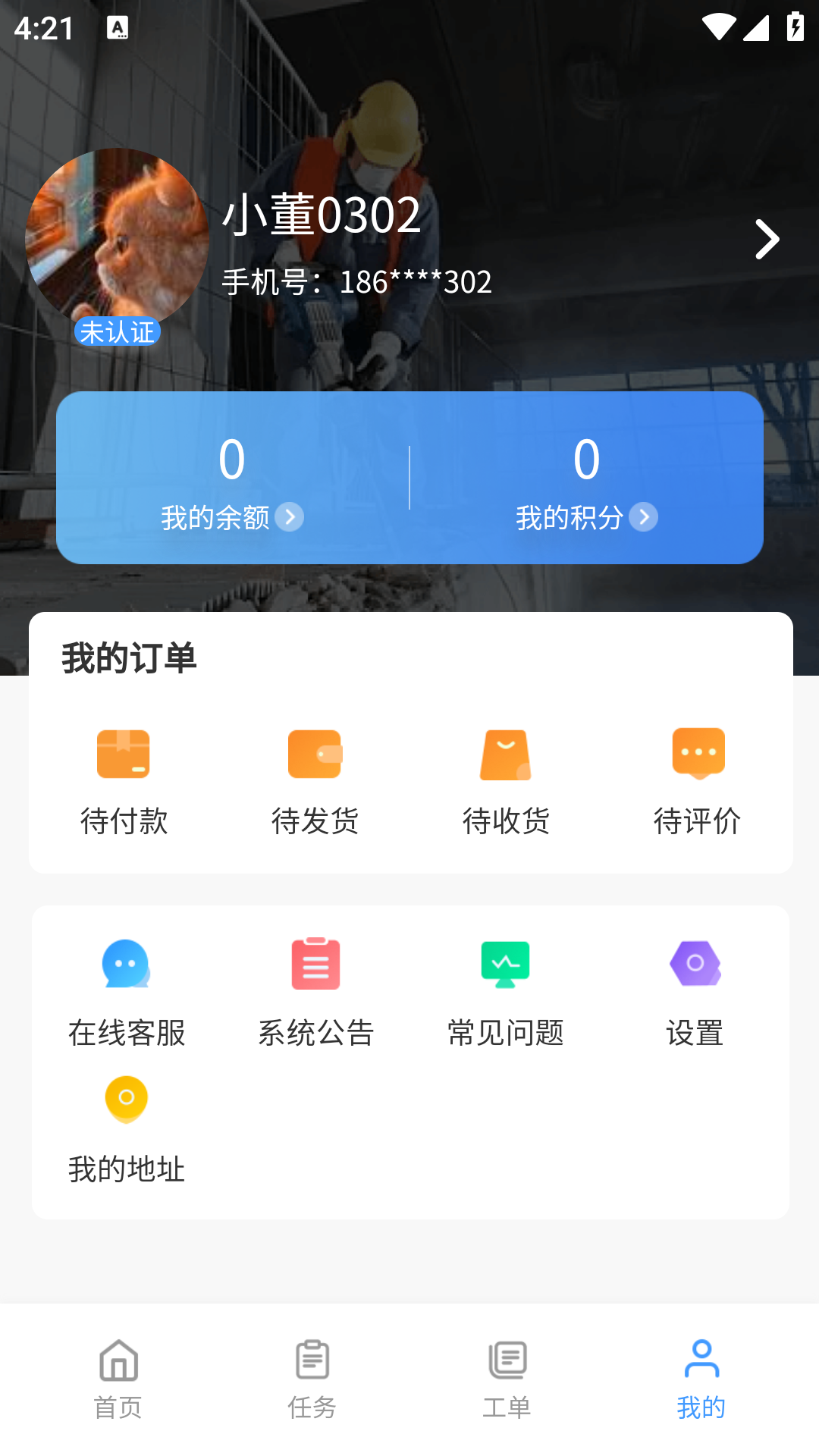 鼎师傅第4张手机截图