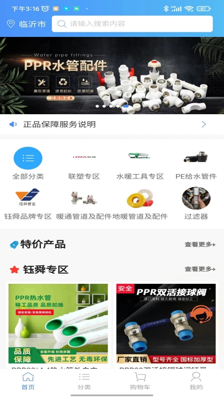 阔盛水暖建材第1张手机截图