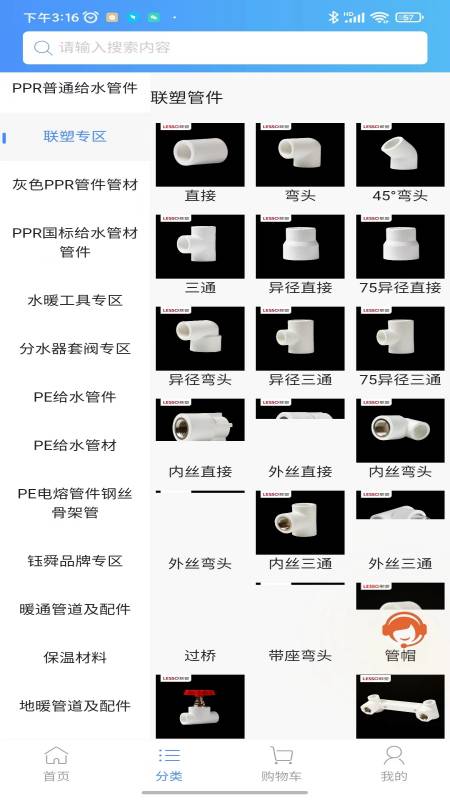 阔盛水暖建材第2张手机截图