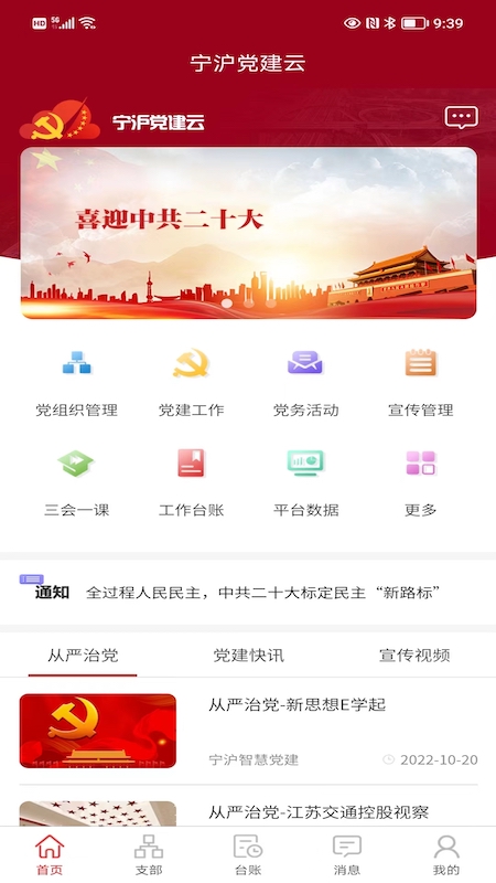宁沪党建云第1张手机截图
