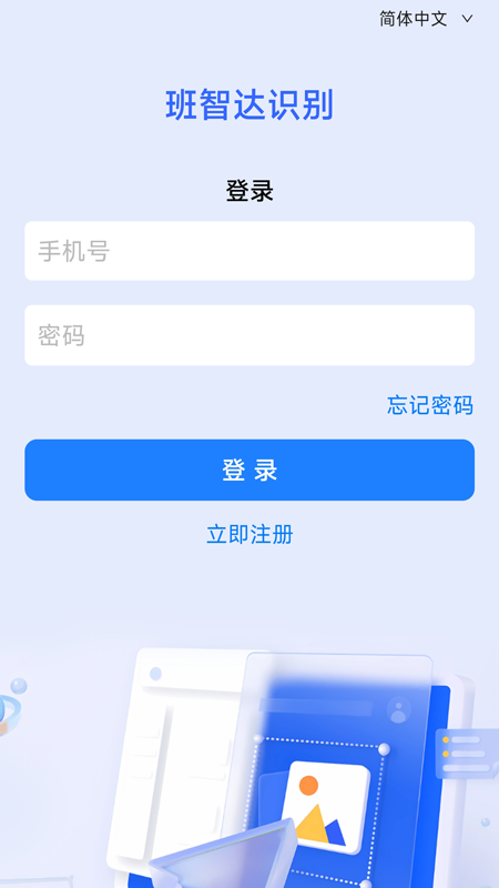 班智达识别第1张手机截图