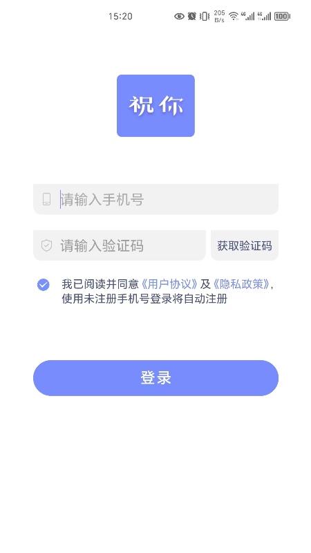 祝你云记第1张手机截图