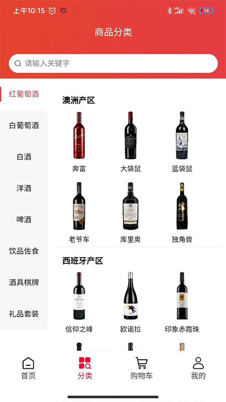 淘酒帝第2张手机截图