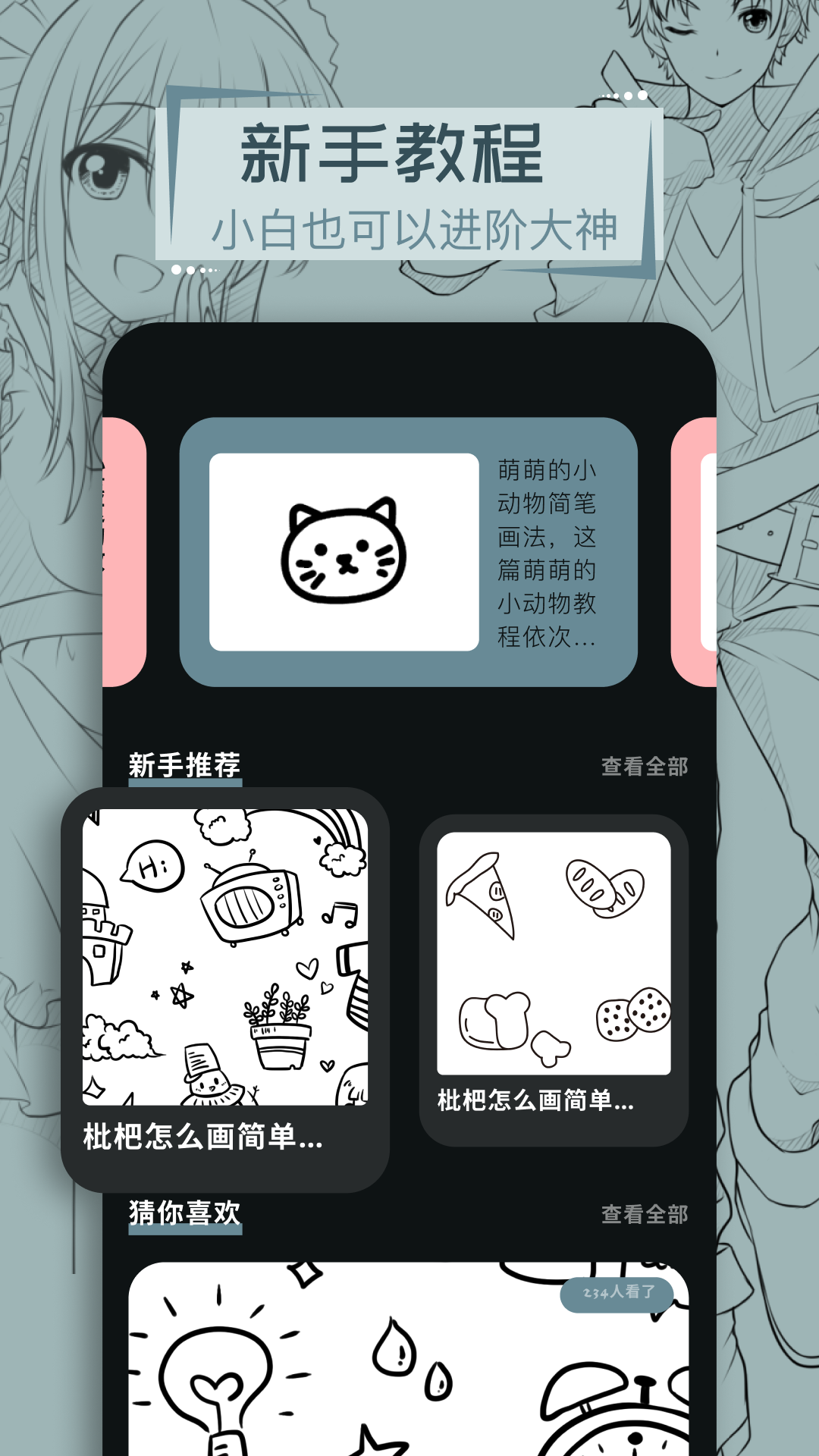 叮当漫画板第2张手机截图