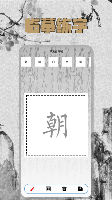 硬笔字帖软件封面