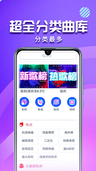 左耳铃声app软件封面