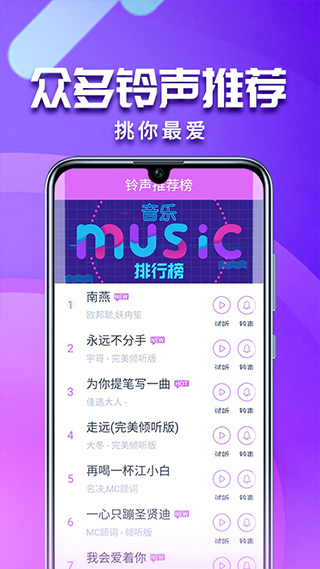 左耳铃声app软件封面