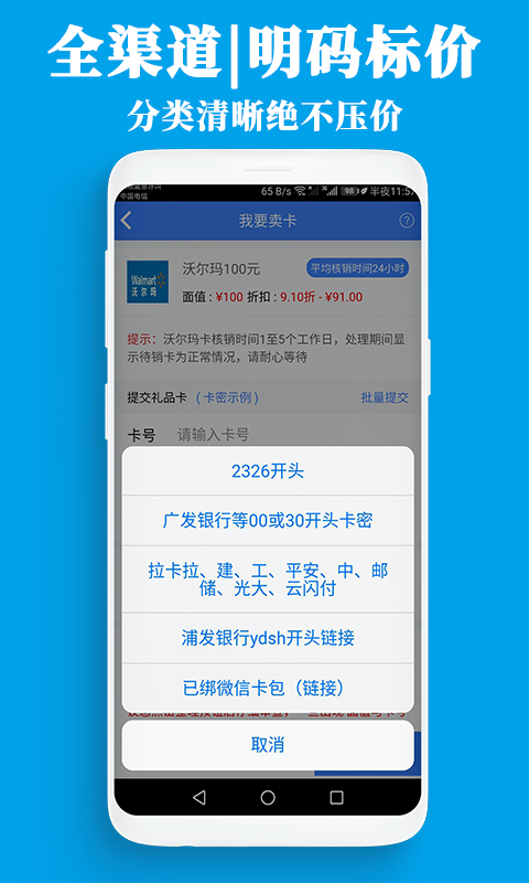 泛回收app软件封面